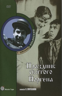 Праздник святого Йоргена (1930)